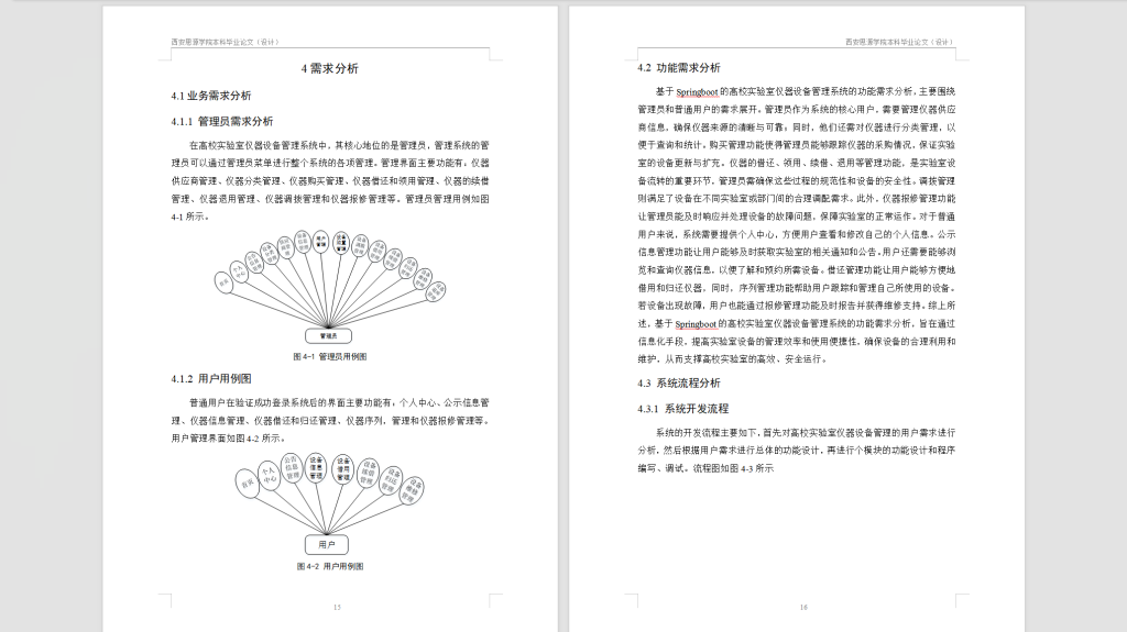 图片[8]-403【西安思源学院】基于Springboot高校实验室仪器设备管理系统设计与实现-锤锤工作室
