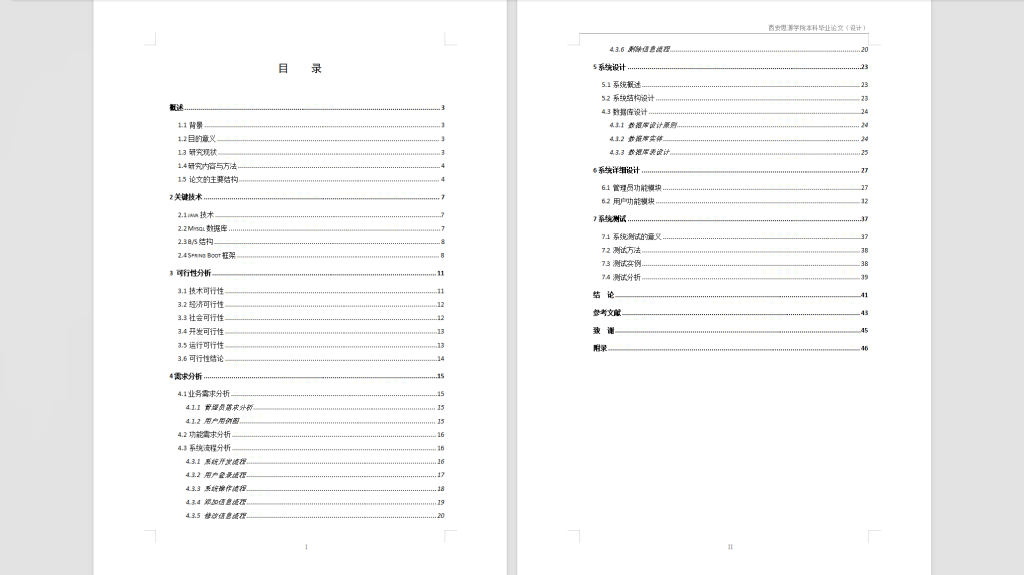 图片[7]-403【西安思源学院】基于Springboot高校实验室仪器设备管理系统设计与实现-锤锤工作室