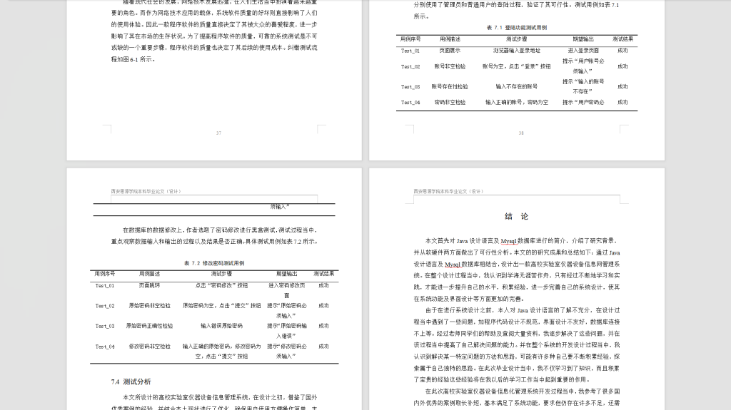 图片[5]-403【西安思源学院】基于Springboot高校实验室仪器设备管理系统设计与实现-锤锤工作室