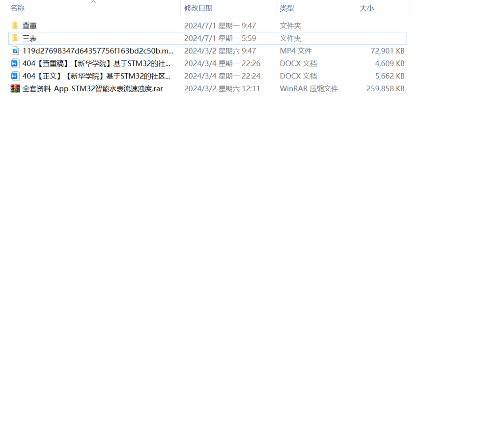 图片[10]-404【新华学院】基于STM32的社区智能水表的设计与实现-锤锤工作室