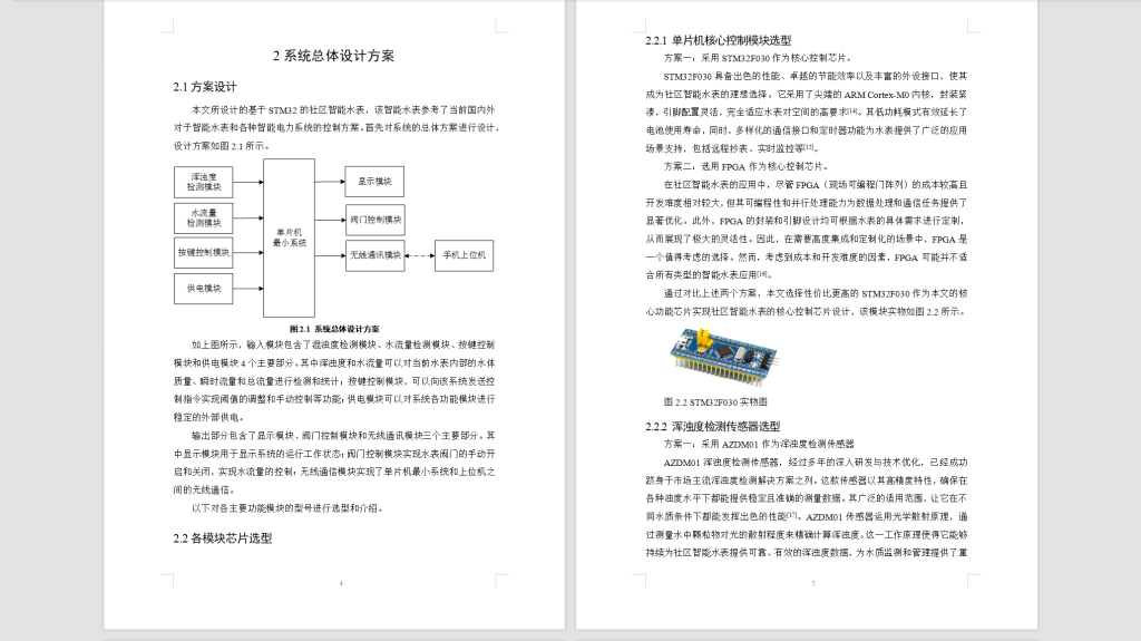 图片[7]-404【新华学院】基于STM32的社区智能水表的设计与实现-锤锤工作室