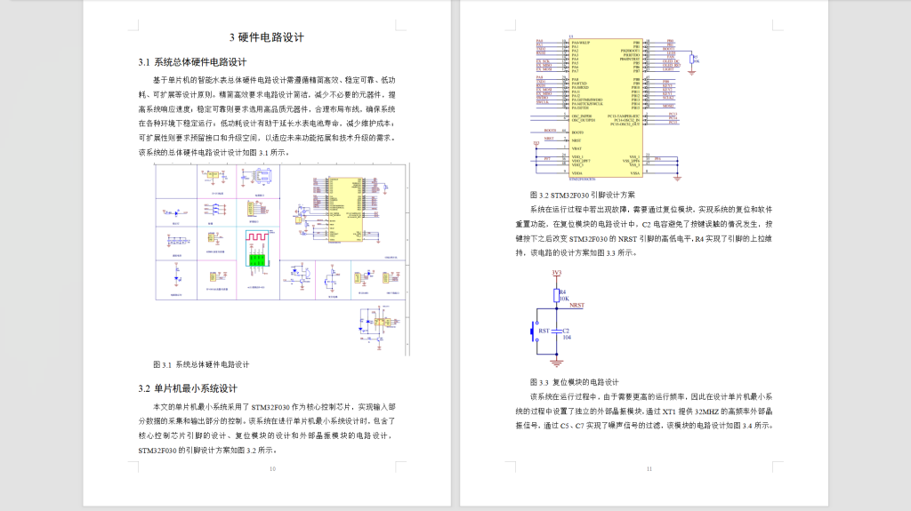 图片[6]-404【新华学院】基于STM32的社区智能水表的设计与实现-锤锤工作室