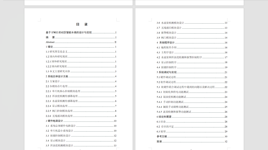 图片[8]-404【新华学院】基于STM32的社区智能水表的设计与实现-锤锤工作室