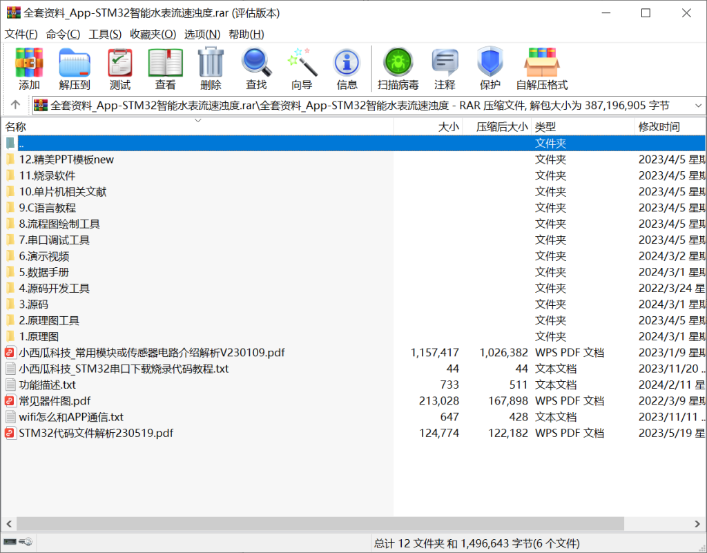 图片[9]-404【新华学院】基于STM32的社区智能水表的设计与实现-锤锤工作室