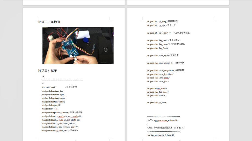 405【新华学院】基于蓝牙通信的农业大棚控制系统-锤锤工作室