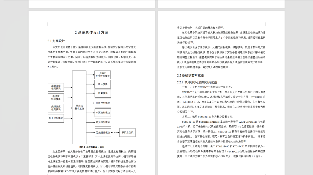 图片[6]-405【新华学院】基于蓝牙通信的农业大棚控制系统-锤锤工作室