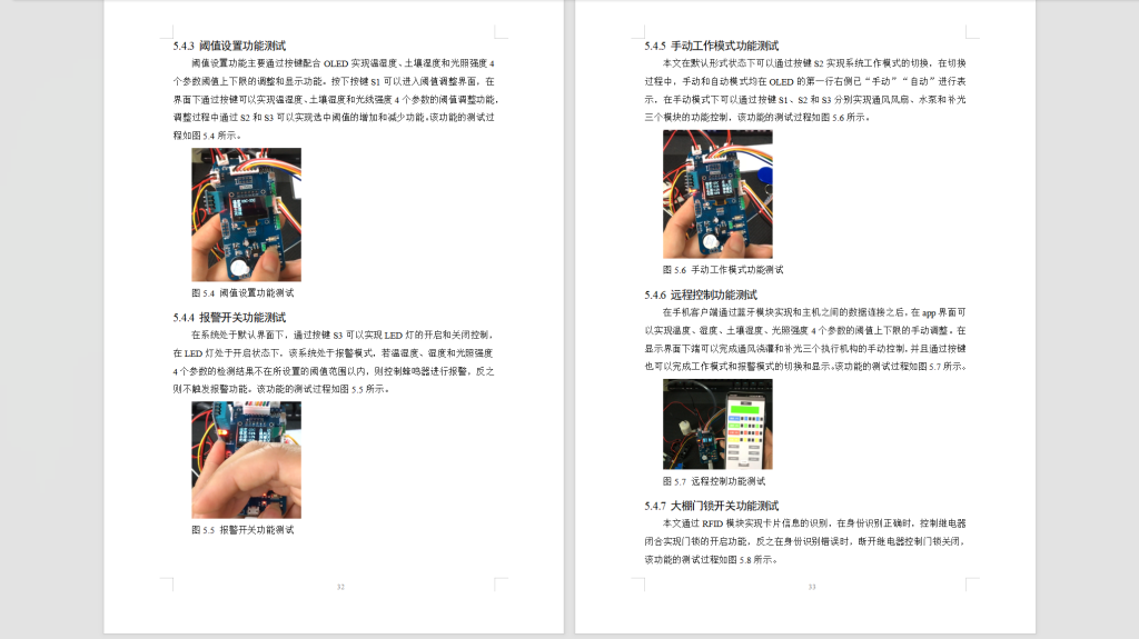 图片[4]-405【新华学院】基于蓝牙通信的农业大棚控制系统-锤锤工作室