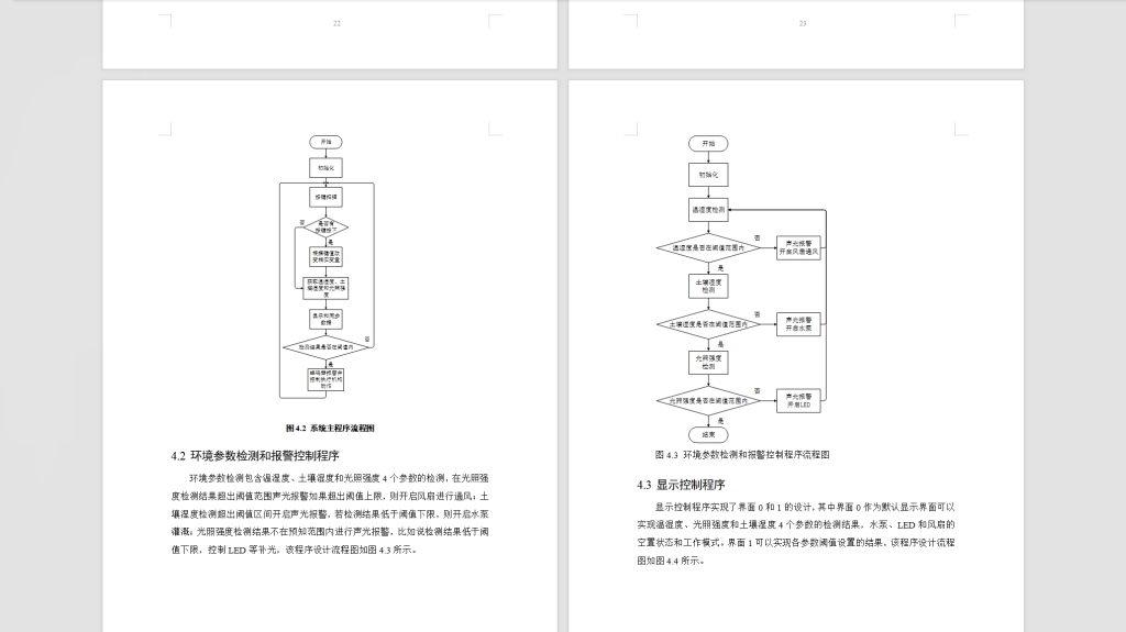 图片[5]-405【新华学院】基于蓝牙通信的农业大棚控制系统-锤锤工作室