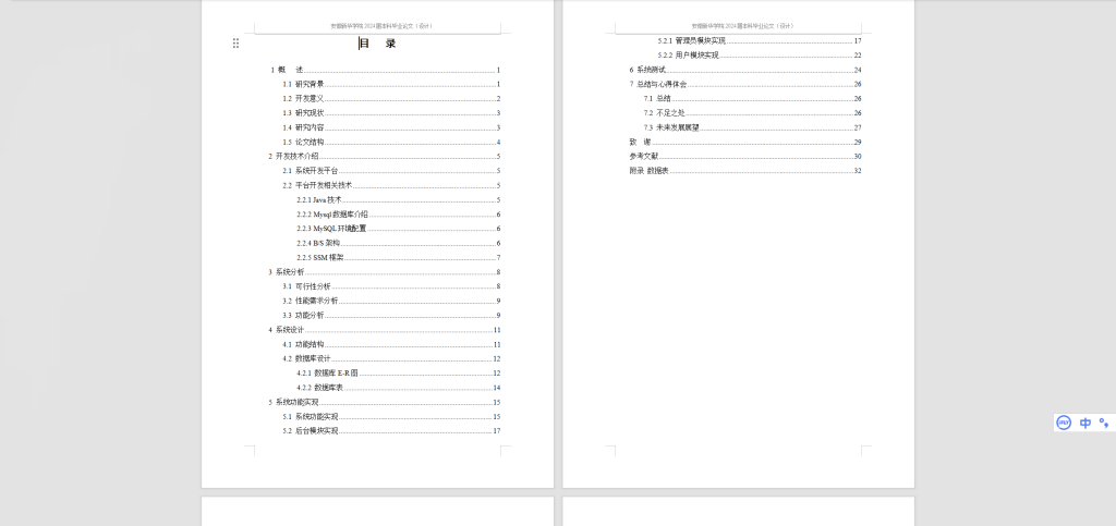 图片[7]-406【新华学院】基于java的培训网站系统设计-锤锤工作室