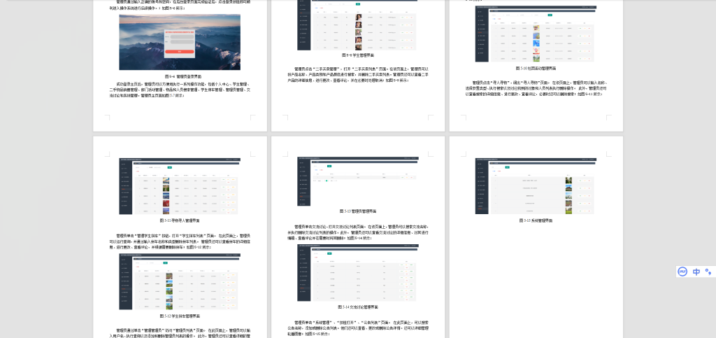 图片[3]-407【新华学院】基于微信小程序的校园生活系统-锤锤工作室