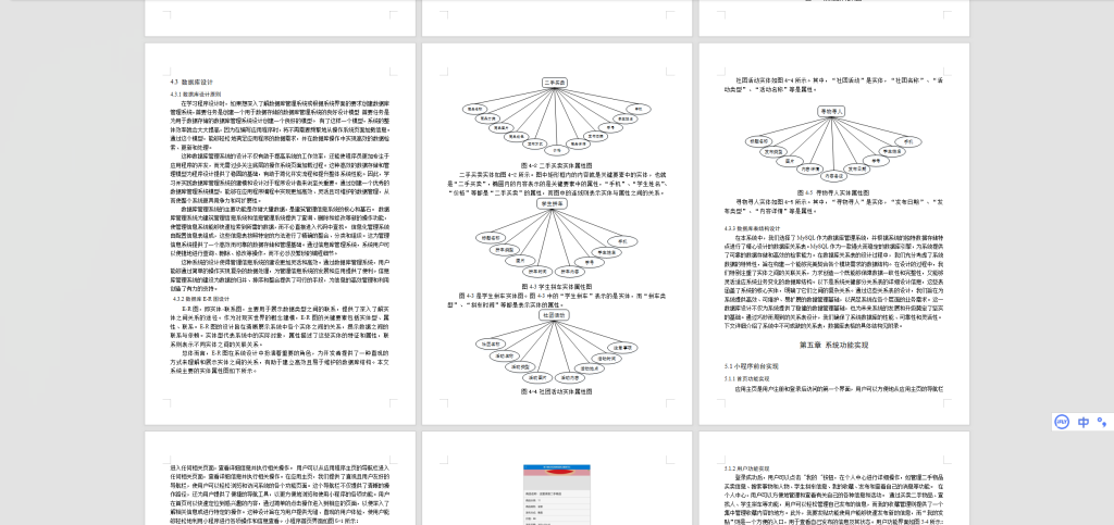 图片[5]-407【新华学院】基于微信小程序的校园生活系统-锤锤工作室
