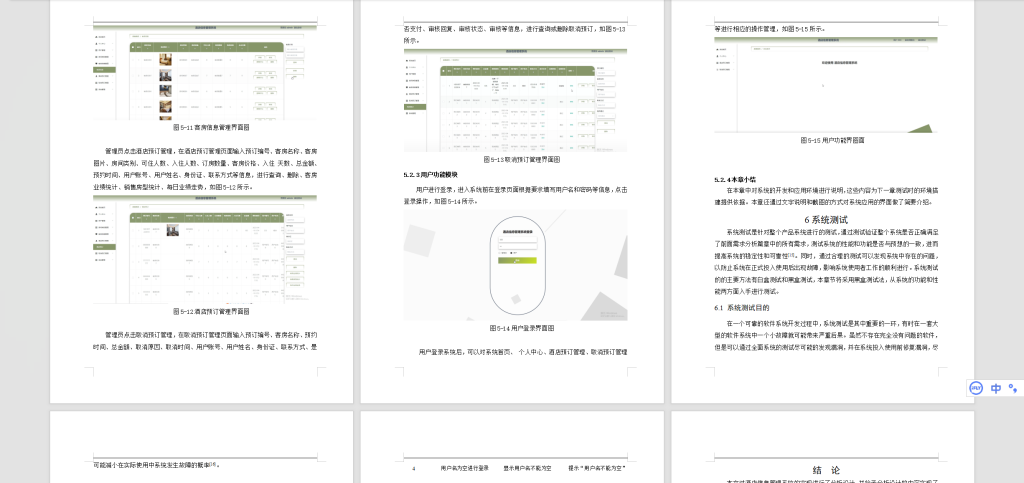408【新华学院】基于java的酒店管理系统-锤锤工作室