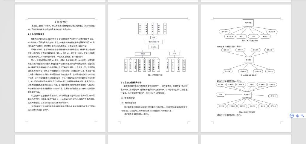 图片[4]-408【新华学院】基于java的酒店管理系统-锤锤工作室