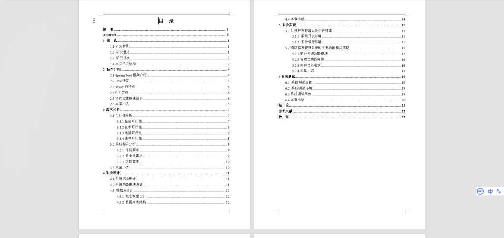 图片[5]-408【新华学院】基于java的酒店管理系统-锤锤工作室
