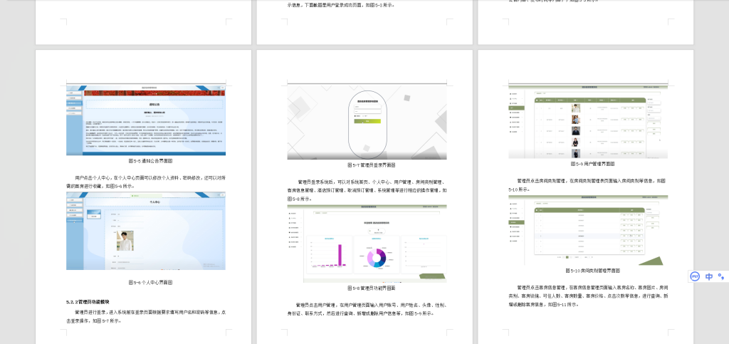 图片[2]-408【新华学院】基于java的酒店管理系统-锤锤工作室
