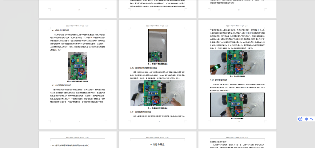 图片[2]-409【新华学院】智能跟随行李箱的设计-锤锤工作室