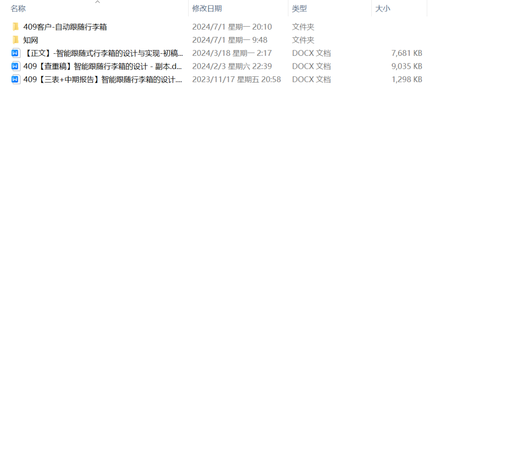 图片[9]-409【新华学院】智能跟随行李箱的设计-锤锤工作室