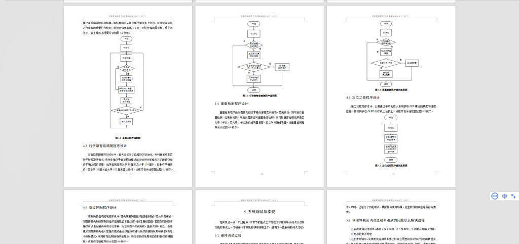 图片[4]-409【新华学院】智能跟随行李箱的设计-锤锤工作室
