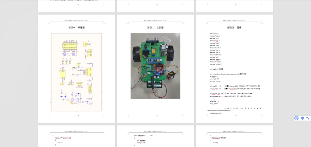图片[3]-409【新华学院】智能跟随行李箱的设计-锤锤工作室