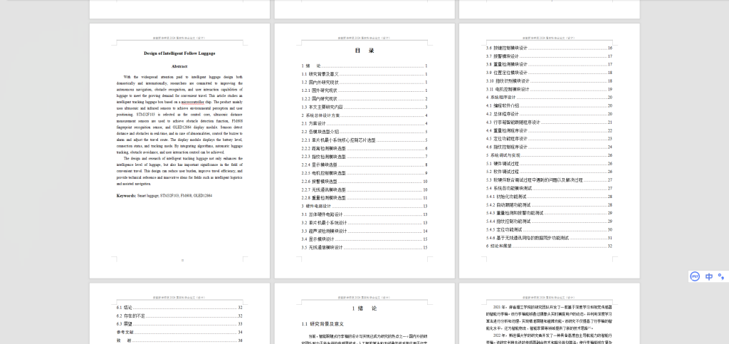 图片[6]-409【新华学院】智能跟随行李箱的设计-锤锤工作室