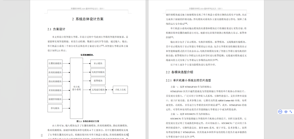 图片[5]-409【新华学院】智能跟随行李箱的设计-锤锤工作室