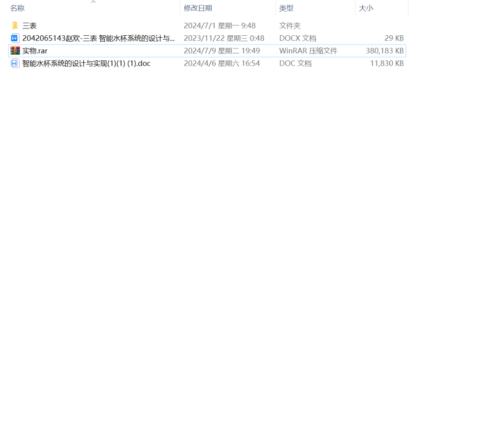 图片[14]-410【新华学院】智能水杯系统的设计与实现-锤锤工作室