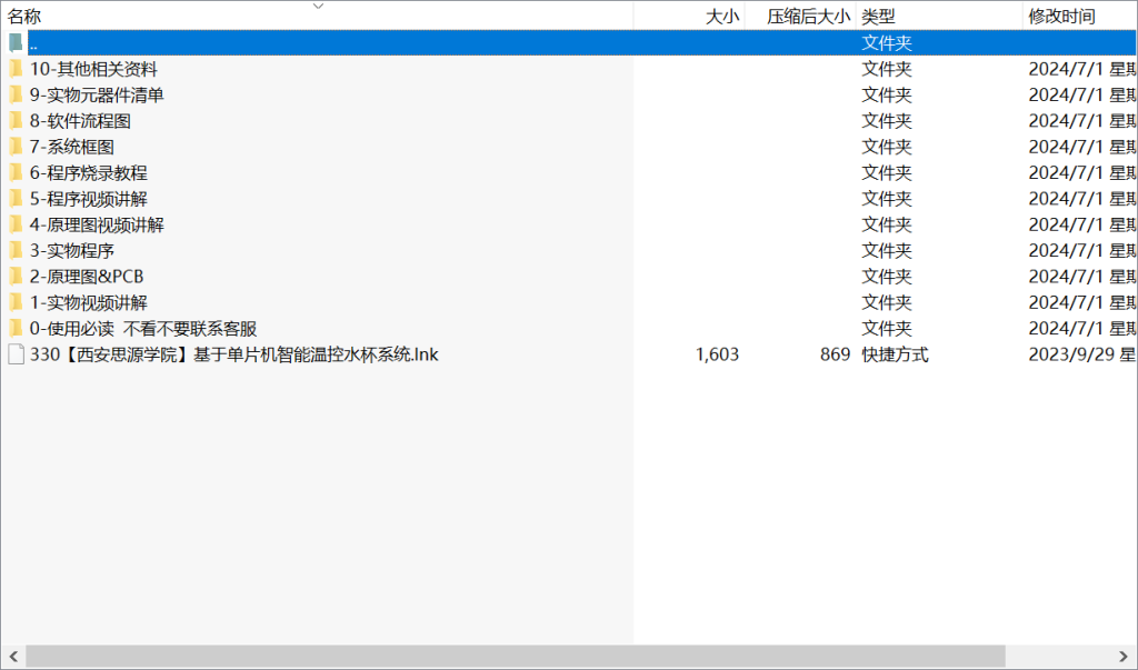 图片[12]-410【新华学院】智能水杯系统的设计与实现-锤锤工作室