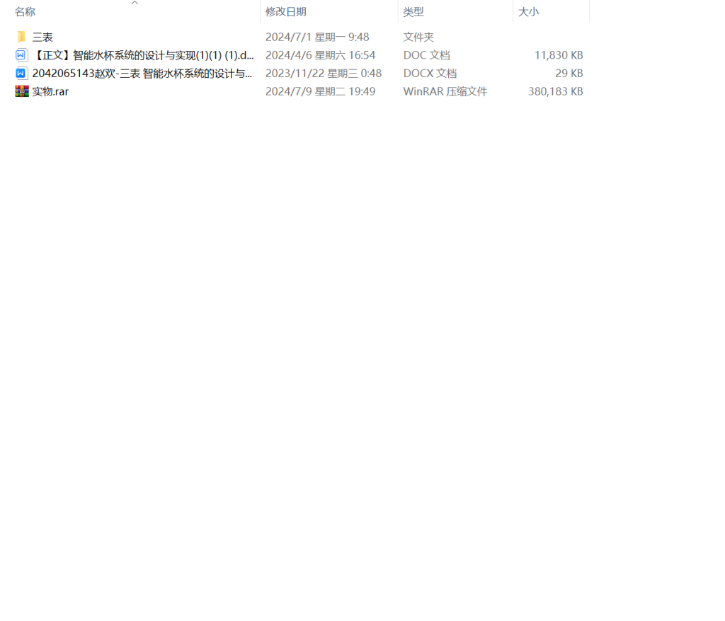 图片[9]-410【新华学院】智能水杯系统的设计与实现-锤锤工作室