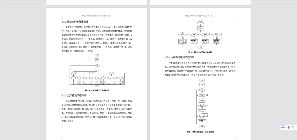图片[5]-410【新华学院】智能水杯系统的设计与实现-锤锤工作室