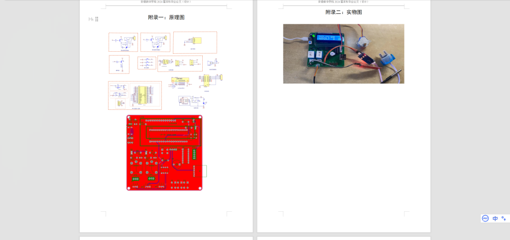 图片[4]-410【新华学院】智能水杯系统的设计与实现-锤锤工作室
