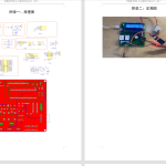 410【新华学院】智能水杯系统的设计与实现-锤锤工作室