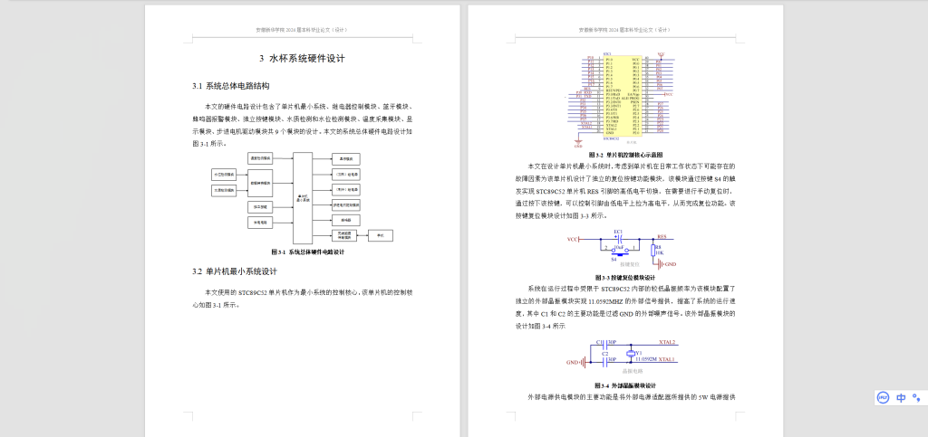 图片[6]-410【新华学院】智能水杯系统的设计与实现-锤锤工作室