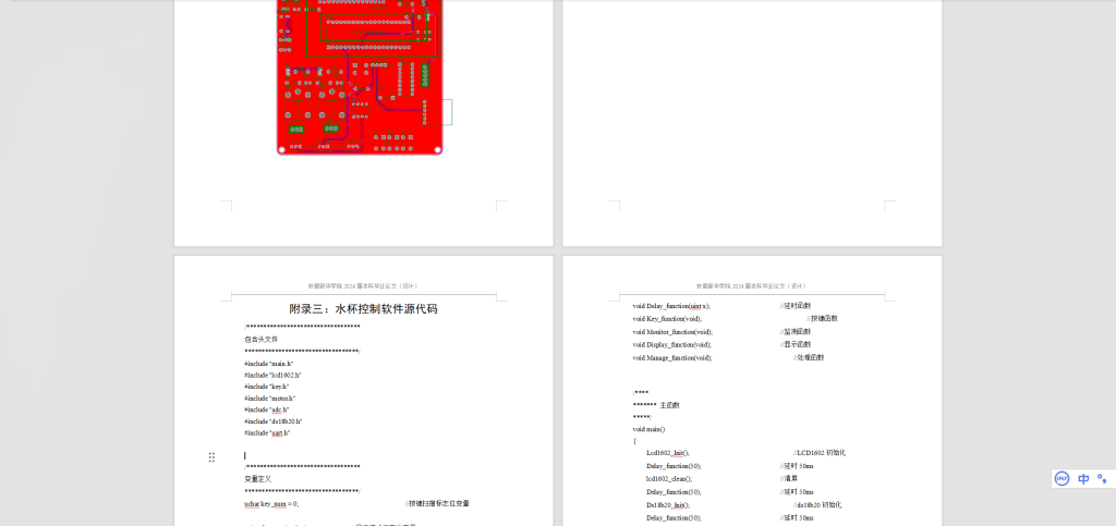 图片[2]-410【新华学院】智能水杯系统的设计与实现-锤锤工作室