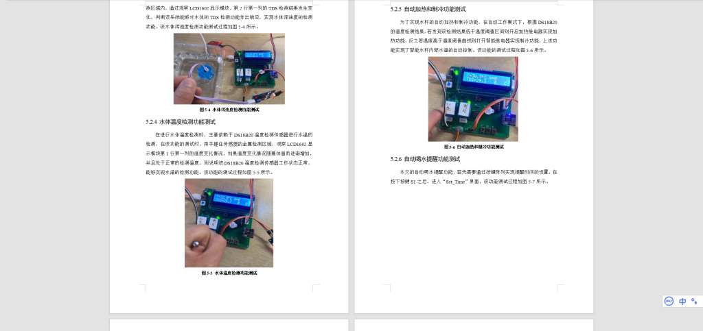 图片[3]-410【新华学院】智能水杯系统的设计与实现-锤锤工作室