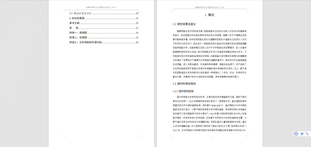 图片[7]-410【新华学院】智能水杯系统的设计与实现-锤锤工作室