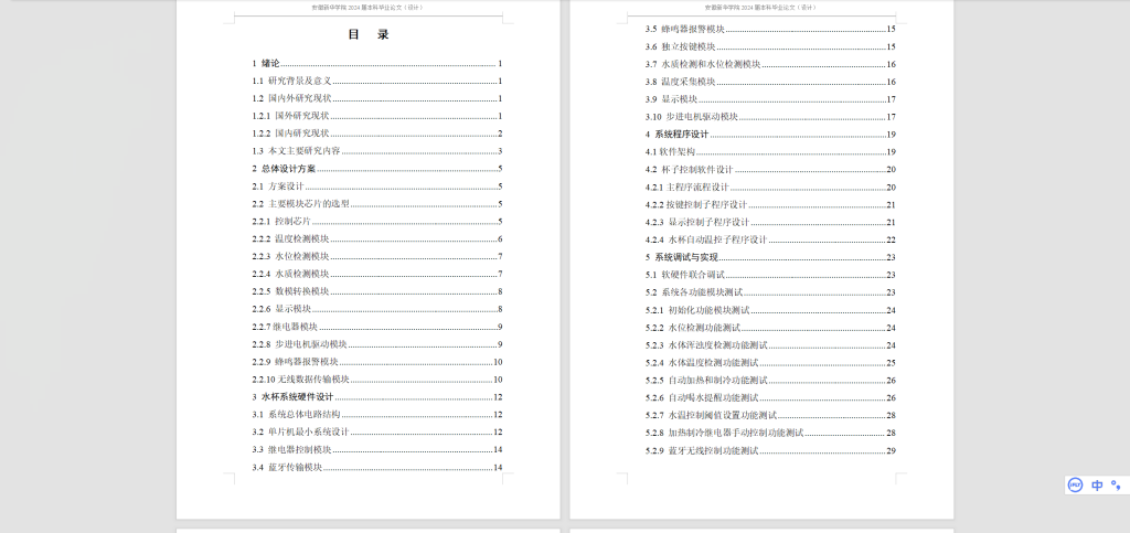 图片[8]-410【新华学院】智能水杯系统的设计与实现-锤锤工作室