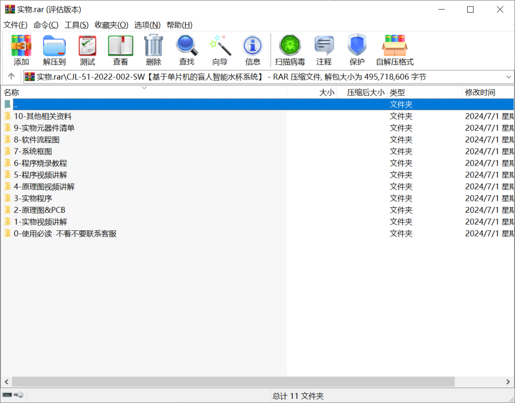图片[11]-410【新华学院】智能水杯系统的设计与实现-锤锤工作室
