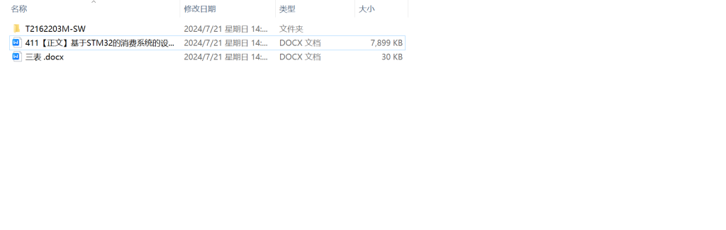 图片[17]-411【新华学院】基于STM32的消费系统的设计与实现-锤锤工作室