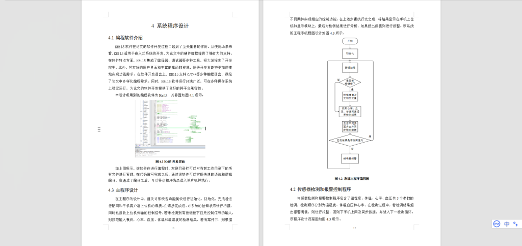 图片[4]-412【新华学院】基于移动终端的脉象采集系统的设计与实现-锤锤工作室