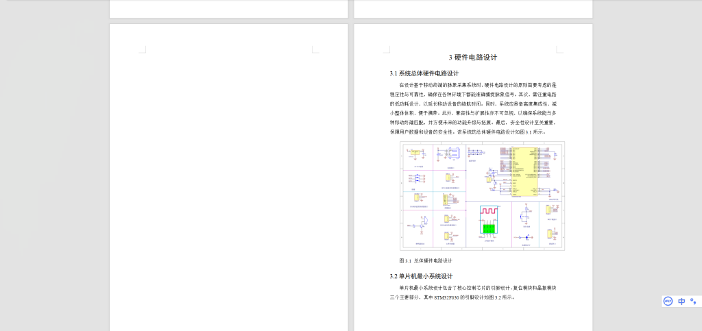 图片[6]-412【新华学院】基于移动终端的脉象采集系统的设计与实现-锤锤工作室