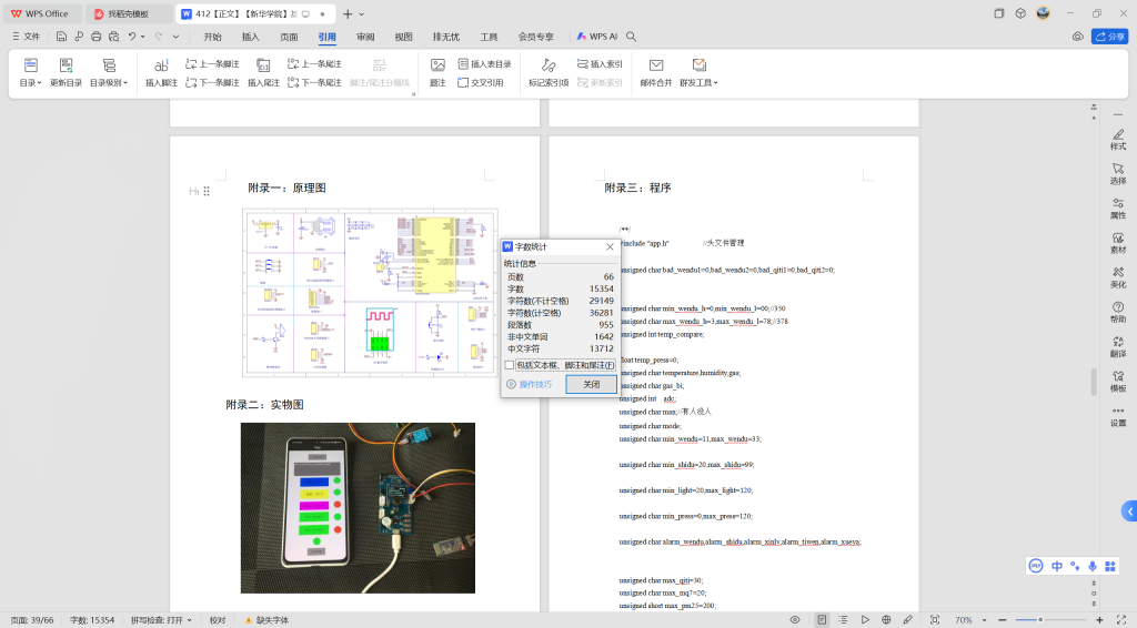 412【新华学院】基于移动终端的脉象采集系统的设计与实现-锤锤工作室