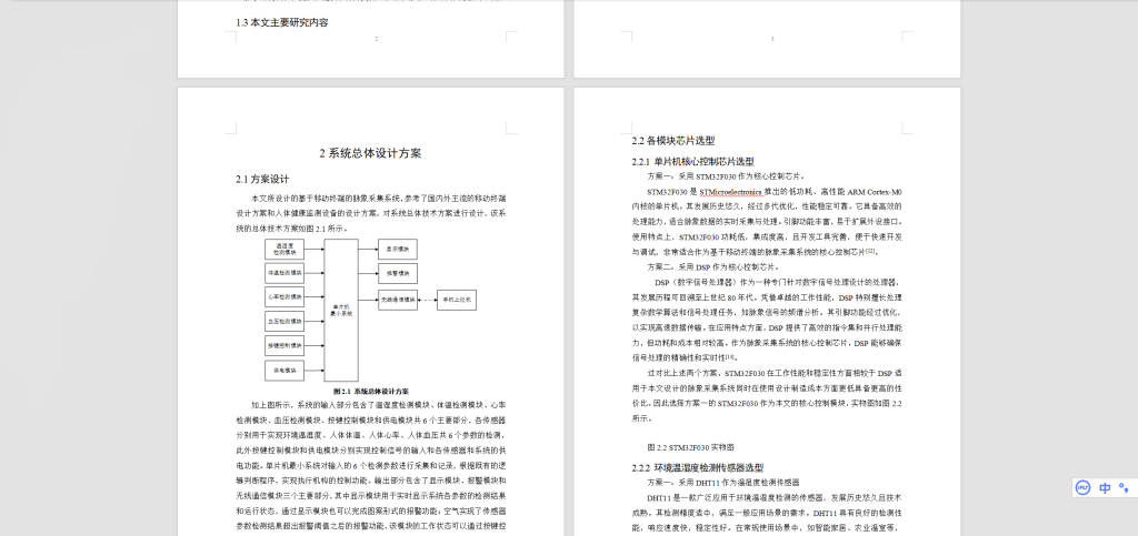 图片[5]-412【新华学院】基于移动终端的脉象采集系统的设计与实现-锤锤工作室