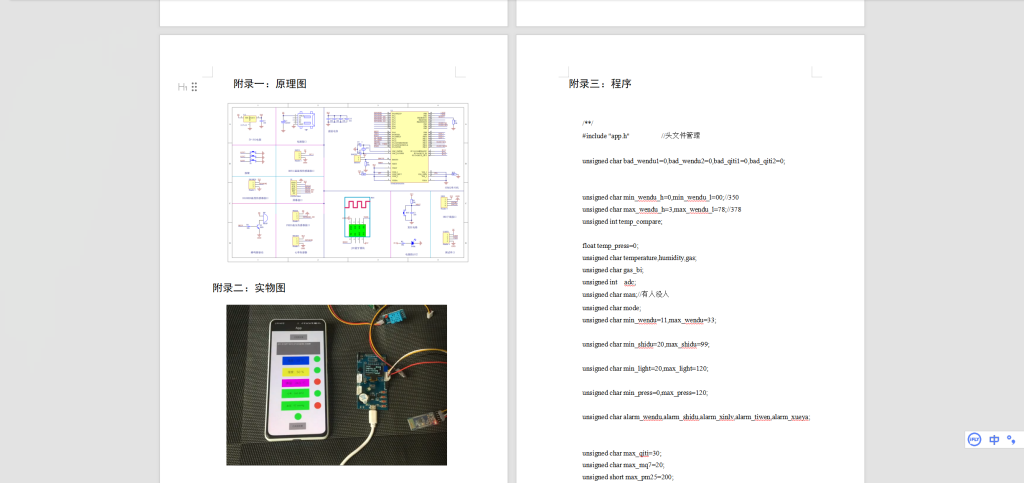 图片[3]-412【新华学院】基于移动终端的脉象采集系统的设计与实现-锤锤工作室