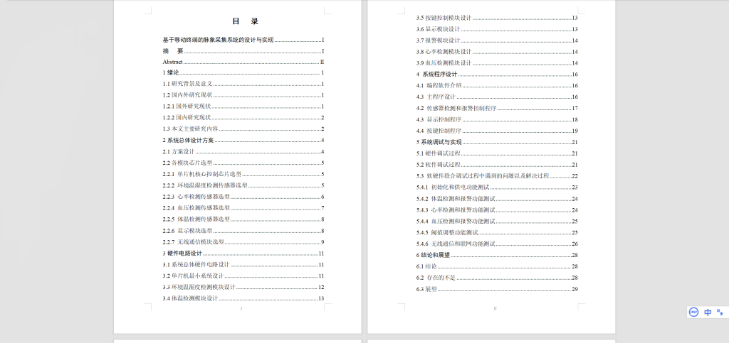 图片[7]-412【新华学院】基于移动终端的脉象采集系统的设计与实现-锤锤工作室