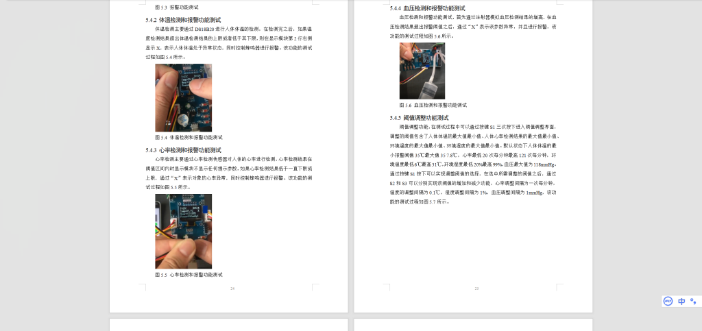 图片[2]-412【新华学院】基于移动终端的脉象采集系统的设计与实现-锤锤工作室