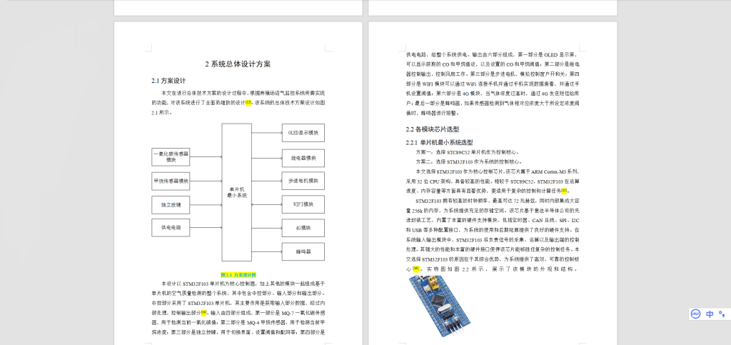 图片[6]-413【新华学院】基于单片机的养殖场沼气监控系统的设计与实现-锤锤工作室
