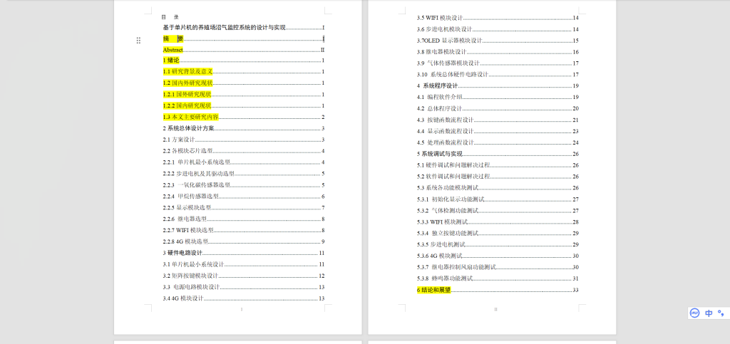 图片[5]-413【新华学院】基于单片机的养殖场沼气监控系统的设计与实现-锤锤工作室