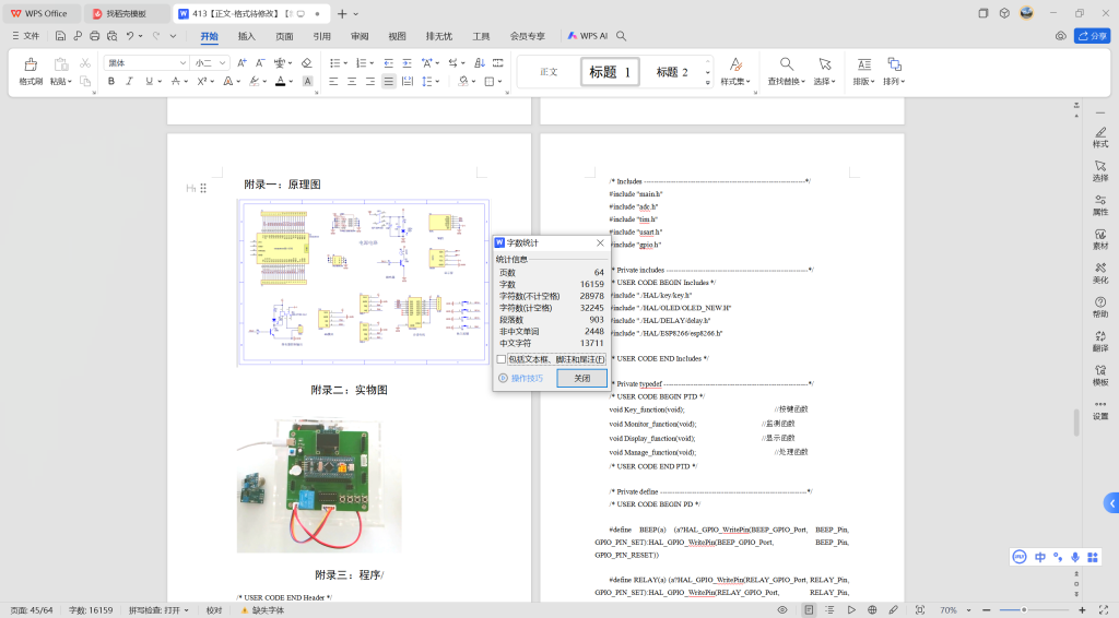 图片[3]-413【新华学院】基于单片机的养殖场沼气监控系统的设计与实现-锤锤工作室