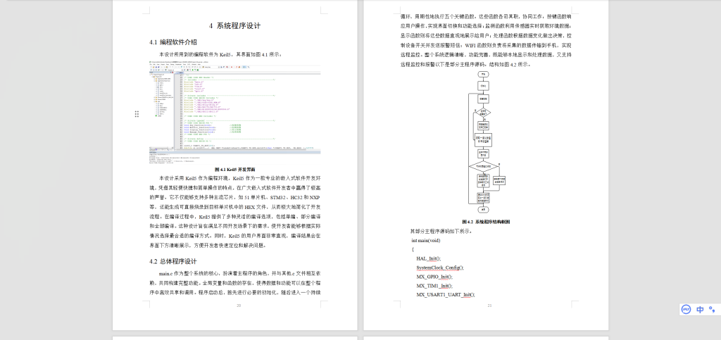 图片[4]-413【新华学院】基于单片机的养殖场沼气监控系统的设计与实现-锤锤工作室