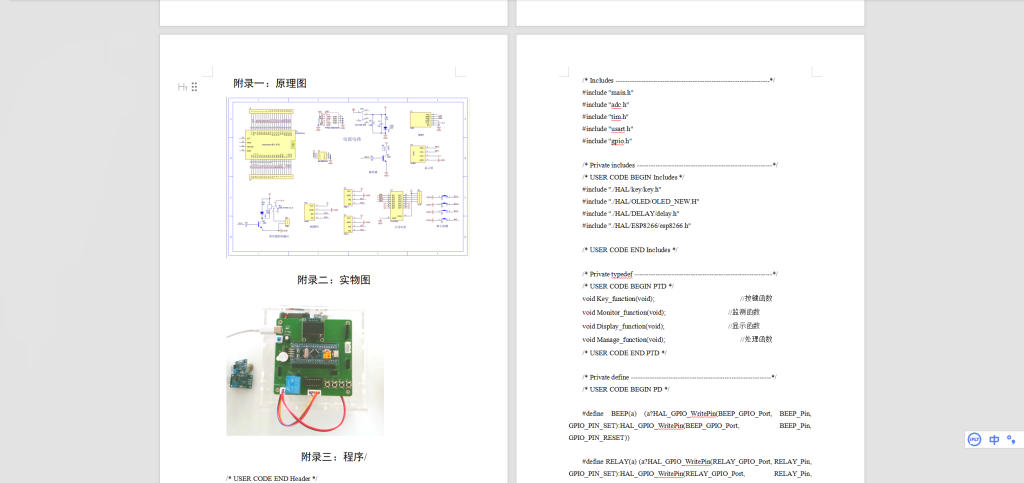 图片[2]-413【新华学院】基于单片机的养殖场沼气监控系统的设计与实现-锤锤工作室